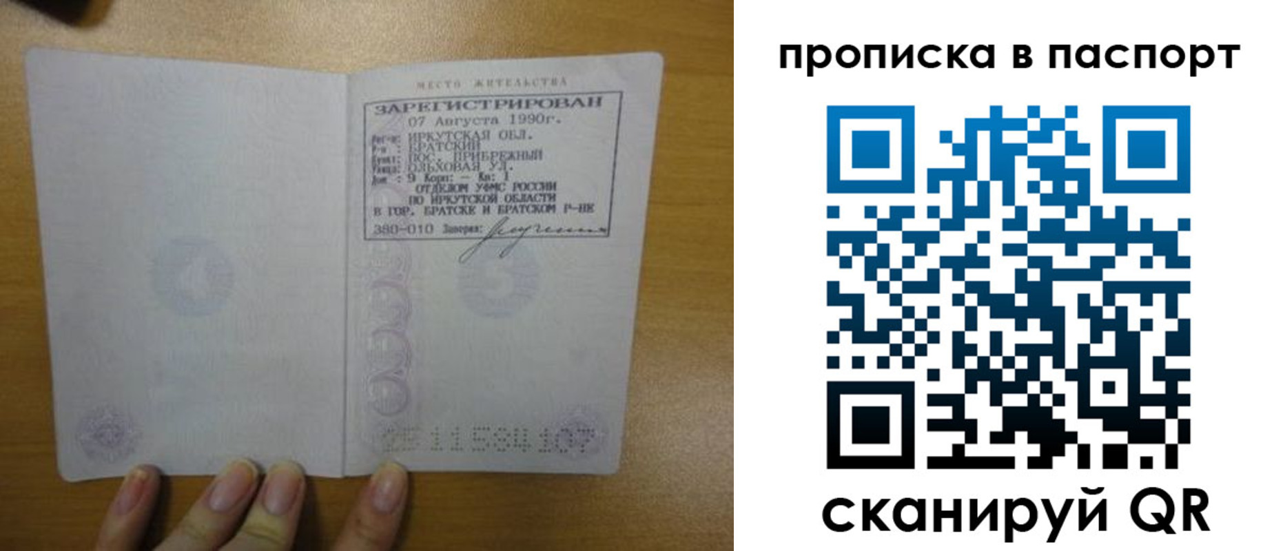 прописка штамп в Волосово